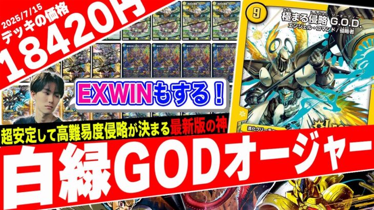 “超簡単”に神が降臨する今までに無いゴッドゲーム『白緑G.O.D.オージャー』の動きがヤバ過ぎたので紹介【フェアリーch】