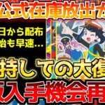 【ポケカ】貴重な絶版パックGETチャンス!!公式オリパが帰ってきました。【ポケモンカード最新情報】