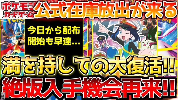 【ポケカ】貴重な絶版パックGETチャンス!!公式オリパが帰ってきました。【ポケモンカード最新情報】