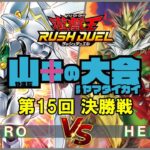 HEROvs HERO【ラッシュデュエル】