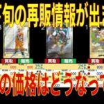 MANGA BOOSTER 9月下旬の再販情報がでました 7.18←7.13 ドラゴンボールカード 販売買取相場 SB01 フュージョンワールド 新