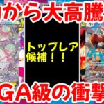 【ポケモンカード】エグい事になってるメガブレイブ・メガシンフォニアがヤバい！！初動から大高騰！？MEGA級の衝撃！！【ポケカ高騰】