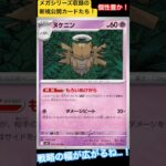 ［ポケカ新弾情報］個性強めの新カードたちが戦略の幅を広げる！？MEGAシリーズ新規公開収録カードまとめ　#ポケカ #ポケモンカード #ポケカ新弾 #メガブレイブ #メガシンフォニア #short
