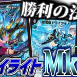 【デュエマ】電磁の衝撃走るっっ！「黄昏ミミ&トワイライトMk.3」であのトワイライトΣが本当に強くなってておじさん感動！！！