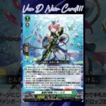 [NEW VAN D] Argo Siren Kreses#vg #ヴァンガード #แวนการ์ด #竜魂鳴導