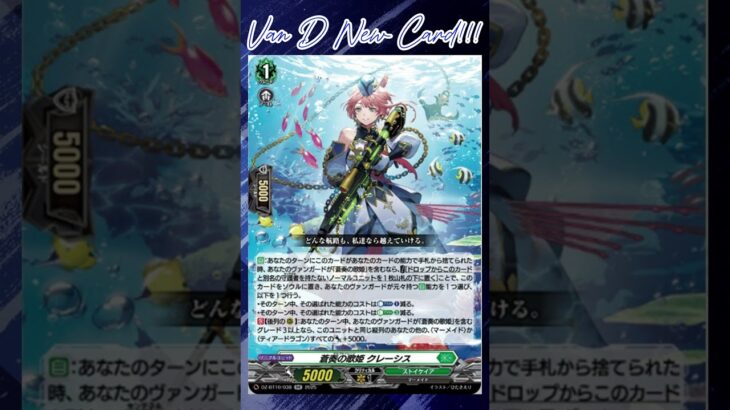 [NEW VAN D] Argo Siren Kreses#vg #ヴァンガード #แวนการ์ด #竜魂鳴導