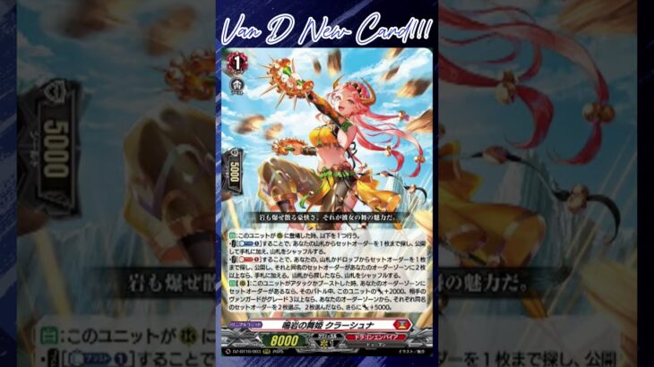 [NEW VAN D] Dancing princess of singing rock Krashuna #vg #ヴァンガード #แวนการ์ด #竜魂鳴導