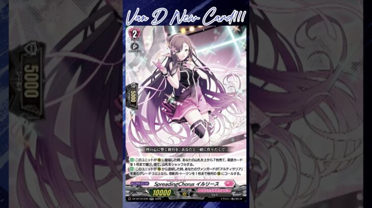 [NEW VAN D] SpreadingChorus Illese #vg #ヴァンガード #แวนการ์ด #竜魂鳴導