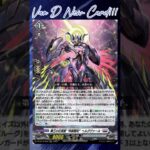 [NEW VAN D] Third Mythisch “Heljasstvinr” Helgvarr #vg #ヴァンガード #แวนการ์ด #竜魂鳴導