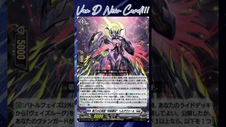 [NEW VAN D] Third Mythisch “Heljasstvinr” Helgvarr #vg #ヴァンガード #แวนการ์ด #竜魂鳴導