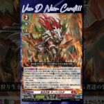 [NEW VAN D] Venatiol Dinabarada #vg #ヴァンガード #แวนการ์ด #竜魂鳴導