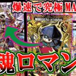 【デュエマ】信じられないことに令和の世の中なら「超神羅ロマノフカイザー・NEX」が3ターンで出ちゃうみたいなんですよ…【対戦】
