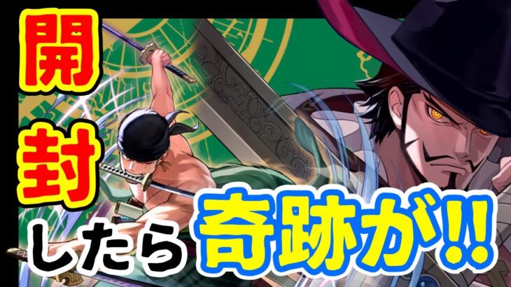 【ワンピースカード】“師弟の絆”開封でガチ奇跡起こった‼【ONE PIECE】