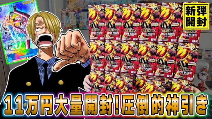 【ワンピースカード】奇跡すぎる…「プレミアムブースター ONE PIECE CARD THE BEST vol.2」をカートン開封！こんなことってあるんだ…ｗｗ【ワンピカ】【ザベスト2】
