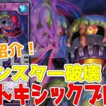 【ラッシュデュエル】新規紹介！OTSトキシックブロブ！モンスターを破壊できるOTS！！！【遊戯王】