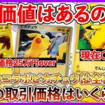 【ポケカ投資】マックコラボピカチュウについて【ポケカ】【ポケモン】【Pokémon】【ピカチュウ】【メガシンフォニア】【メガブレイブ】【マック】【マクドナルド】