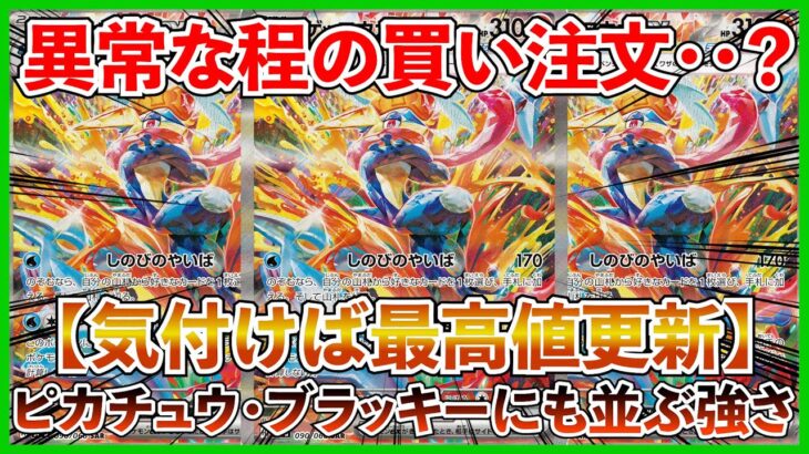 【ポケカ投資】異常な程の買い圧で最高値更新！？ゲッコウガのポテンシャル・・・！【ポケカ】【ポケモン】【Pokémon】【ゲッコウガ】【メガシンフォニア】【メガブレイブ】【クリムゾンヘイズ】