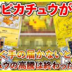 【ポケカ投資】１番オススメしたいピカチュウは・・・！ピカチュウの高騰は終わったのか・・・？【ポケカ】【Pokémon】【ポケモン】【ピカチュウ】【メガシンフォニア】【メガブレイブ】【151】