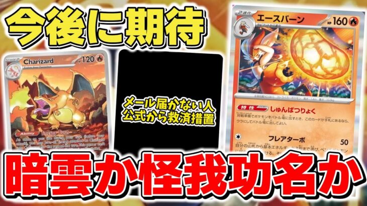 【ポケカ】 怪我の功名で●●終了か？ メール届かない人向けに公式Q&Aが公開 30周年で懐かしのあのカードの登場に期待 【ポケモンカード/メガブレイブ/メガシンフォニア】