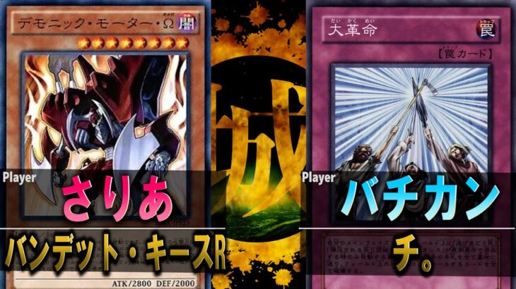 【#遊戯王】その過程に、知性が宿る。 バンデット・キースR vs チ。-デッキの初動について-【城下町デュエル】【#対戦】