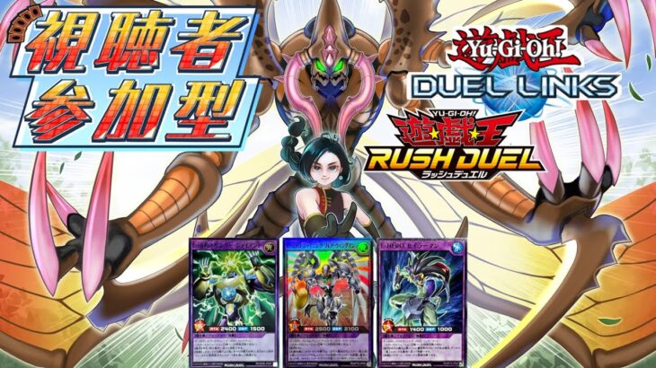 【ラッシュデュエル参加型】初見もROMも大歓迎！新型「E・HERO」に挑んでみませんか？【遊戯王デュエルリンクス】