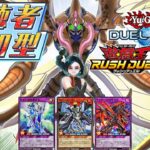 【ラッシュデュエル参加型】初見もROMも大歓迎！【野球】と【ハイテクドラゴンF】に挑んでみませんか？【遊戯王デュエルリンクス】