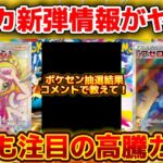 【ポケカ高騰】ポケカ新弾情報がヤバい！新シリーズを最強『サポートSAR』で迎える！