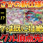 【ポケカ】公式大絶賛の新仕様??メガSARのトップ人気はやはり…【ポケモンカード最新情報】