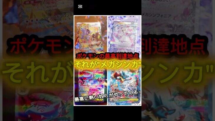［ポケカ新弾情報］新弾SARイラスト気合い入りすぎて全部欲しい件！メガブレイブ＆メガシンフォニア収録レアカードが公開！　#ポケカ新弾 #メガブレイブ #メガシンフォニア #short #shorts