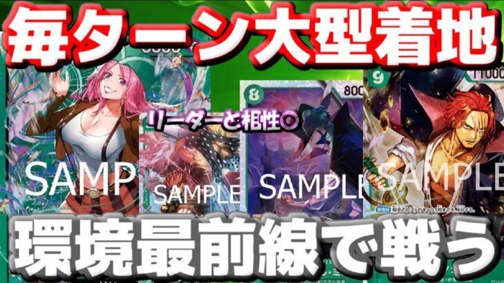 【対戦動画】ボニーが最新弾＆新STで環境でも戦える強さになってる！！大型連打で盤面を強固にしろ！！vs青紫ルフィ