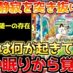 【ポケカ】ついに再起の幕が上がる…!!SV屈指の限定プロモ目覚めの時!!【ポケモンカード最新情報】