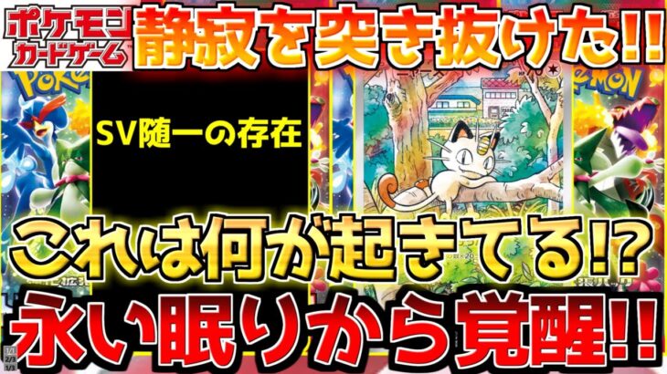 【ポケカ】ついに再起の幕が上がる…!!SV屈指の限定プロモ目覚めの時!!【ポケモンカード最新情報】