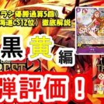 使い方まで徹底解説！『THE BEST vol.2』カード紹介＆評価‼後編！【ワンピースカード】【新弾紹介】【解説動画】