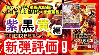 使い方まで徹底解説！『THE BEST vol.2』カード紹介＆評価‼後編！【ワンピースカード】【新弾紹介】【解説動画】