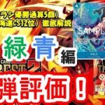 使い方まで徹底解説！『THE BEST vol.2』カード紹介＆評価‼【ワンピースカード】【新弾紹介】【解説動画】