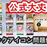 カードが使えなくなる！？『THE BEST vol.2』カードとブロックアイコン徹底解説！【ワンピースカード】【新弾紹介】【解説動画】