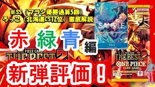 使い方まで徹底解説！『THE BEST vol.2』カード紹介＆評価‼【ワンピースカード】【新弾紹介】【解説動画】
