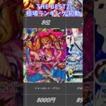 【ワンピースカード】THE BEST2 相場ランキング 初動