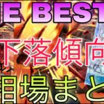 【ワンピースカード】THE BEST2 相場ランキング 7月 全体的に下落で高額カードも〇〇以下に！？前回と現在価格の比較！