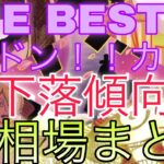 【ワンピースカード】THE BEST2 ドン！！カード 相場ランキング 7月  高額だったカードはすでに〇〇まで変化し驚愕の価格に！？前回と現在価格の比較！