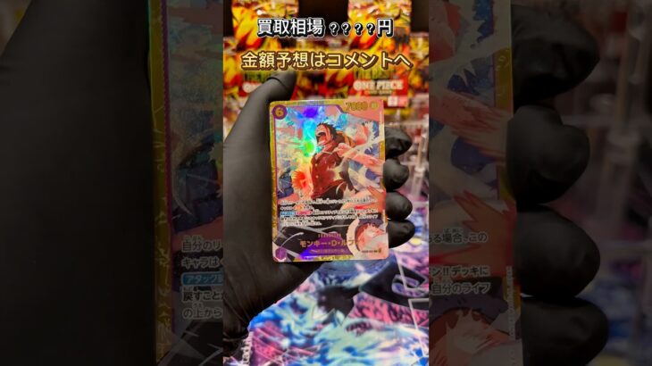 【買取予想】 THEBEST2″ を開封してみた結果…！ part304 【ワンピ】 #shorts #ワンピース #ASMR #POV #THEBEST2  #開封動画