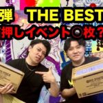 【ワンピースカード】新弾THEBEST2　第1回カートン開封