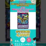 【遊戯王ラッシュデュエル】「デビルズ・セレモニー」 買取ランキングTOP10 #Shorts