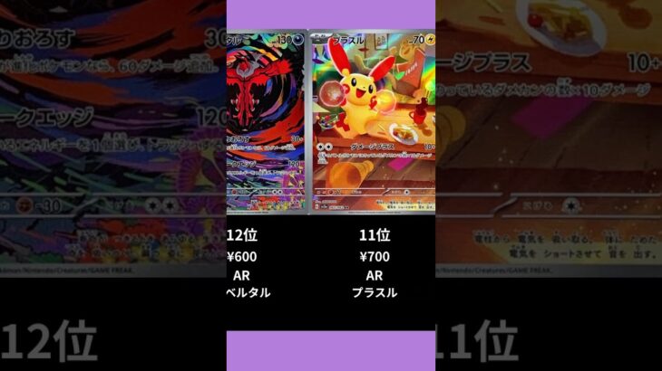 【ポケカ】レイジングサーフの高額ランキングTOP20【ポケモンカード】【2025-07-24】 #shorts