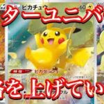 【ポケカ相場】Vスターユニバースの人気カード達の今は！？まだ上げてくる！？