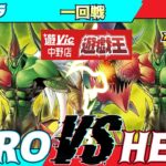 【#ラッシュデュエル】遊VIC中野ラッシュデュエル非公認大会一回戦クトラ（HERO）VSまよ（HERO）【対戦動画】