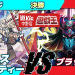 【#ラッシュデュエル】遊VIC中野ラッシュデュエル非公認大会決勝しんじ（エクスキューティー）VSぴらてす（ブラックカオス）【対戦動画】