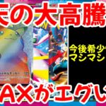 【ポケモンカード】エグい事になってるピカチュウVMAXHRがヤバい！！仰天の大高騰！！VMAXがエグい！！【ポケカ高騰】