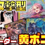 【対戦動画】新リーダー黄ボニーが超攻撃型で面白すぎる！！黄ボニーVS赤シャンクス