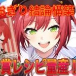 【ヴァイスシュヴァルツ】大会入賞急上昇中！レベル０連動がかなり強い！　あおぎり高校（４ストブ４ドラ＋２）VS　リゼロ（４門４扉）